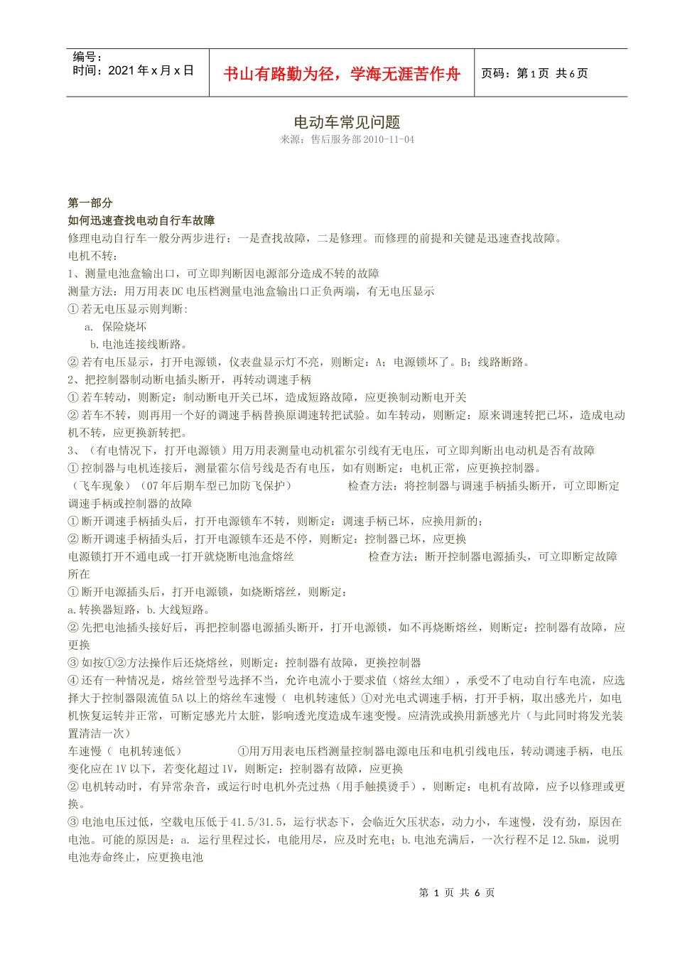 家用电动车常见问题及处理方法_第1页