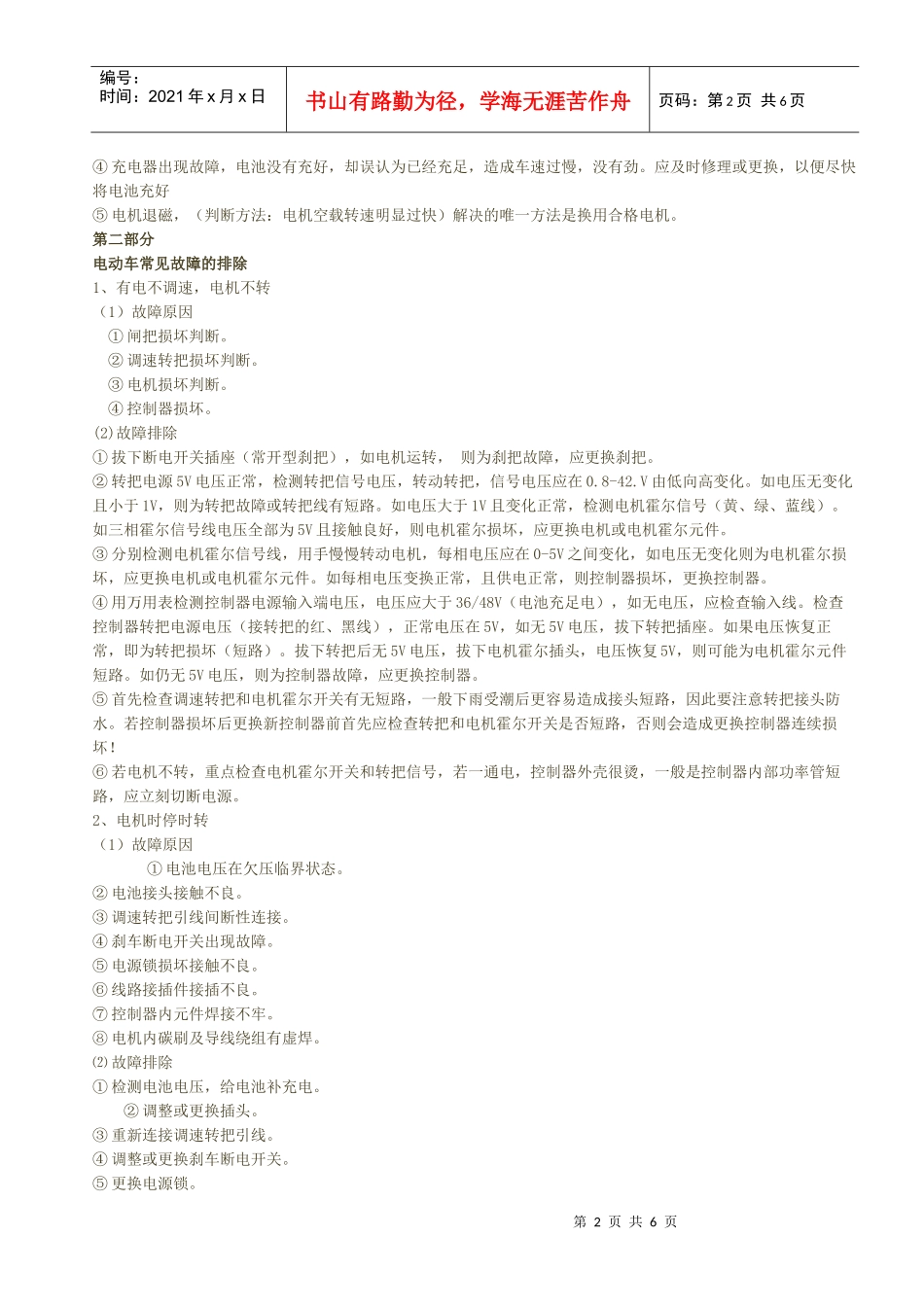 家用电动车常见问题及处理方法_第2页