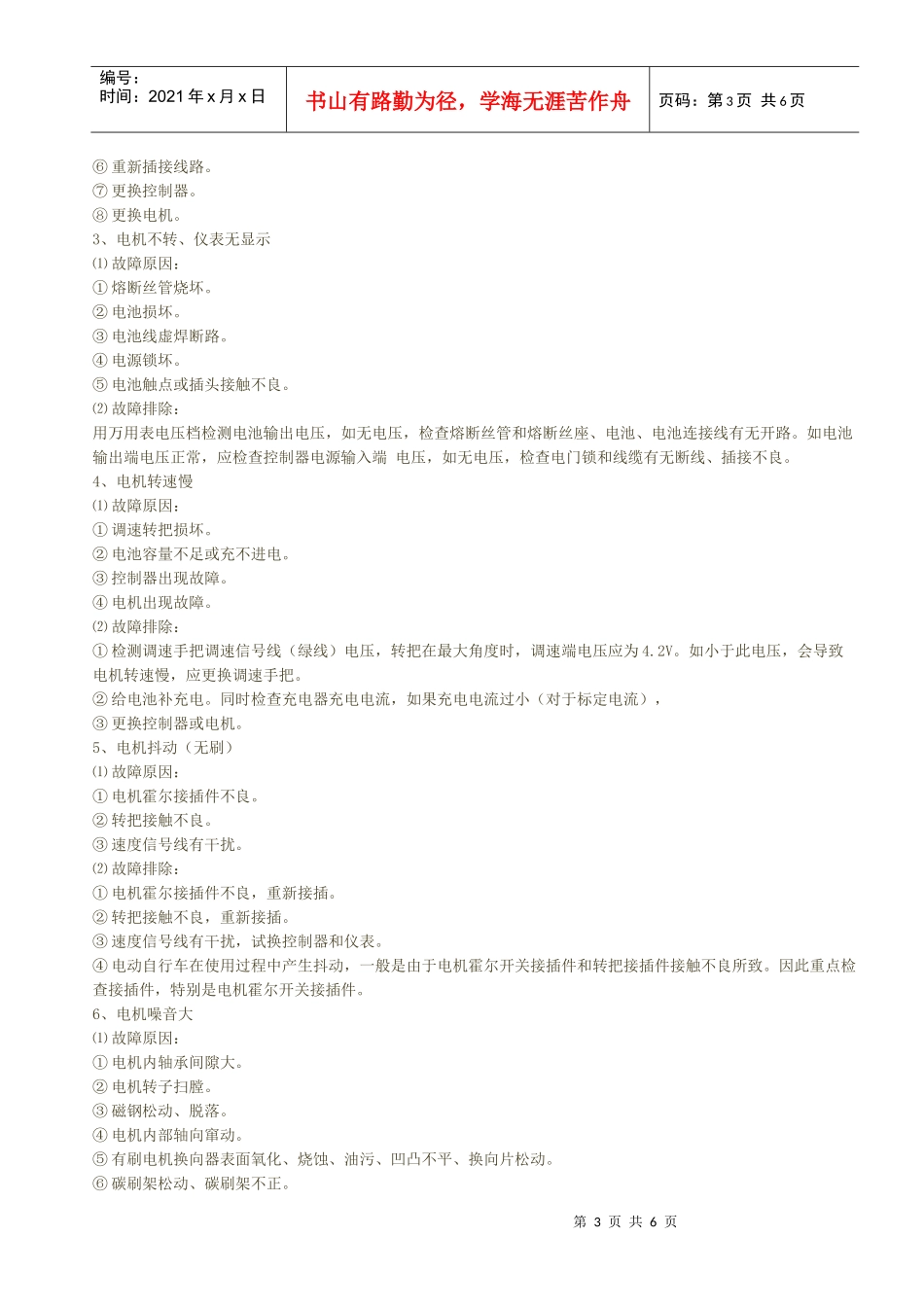 家用电动车常见问题及处理方法_第3页