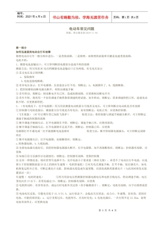 家用电动车常见问题及处理方法