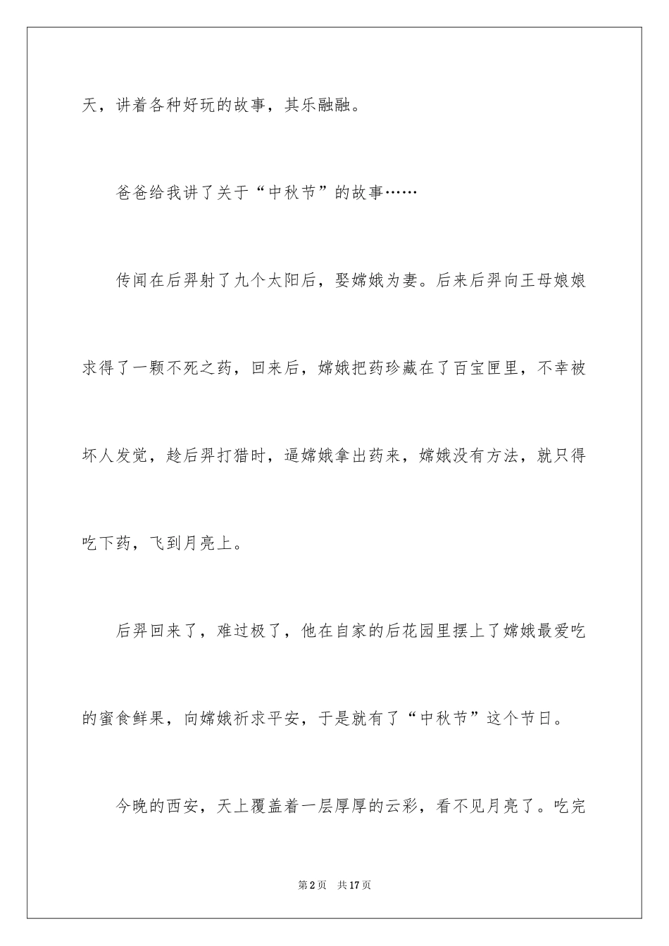 2024中秋节的初中日记_第2页