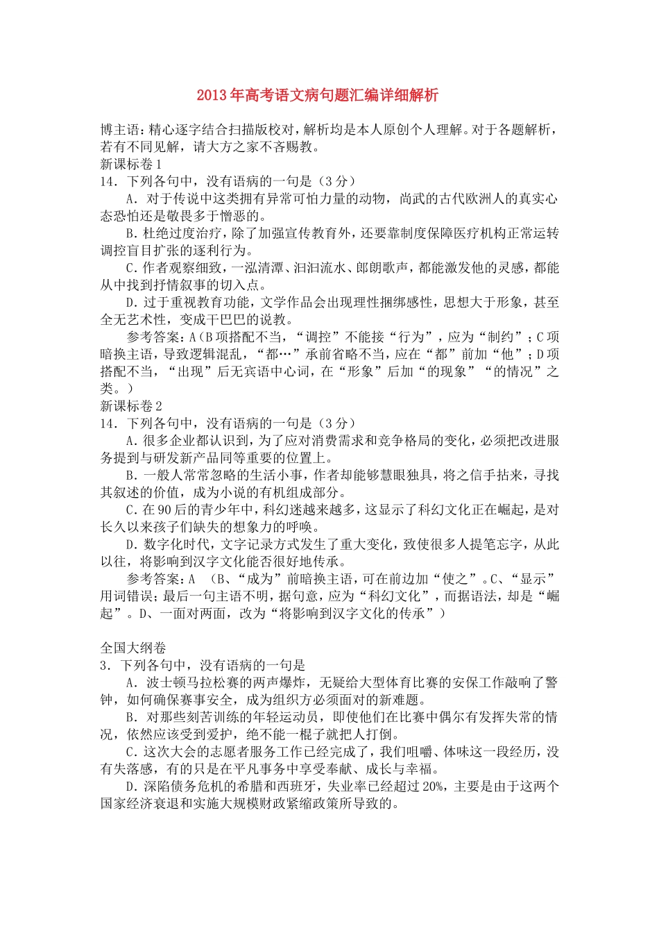 2013年高考病句_第1页