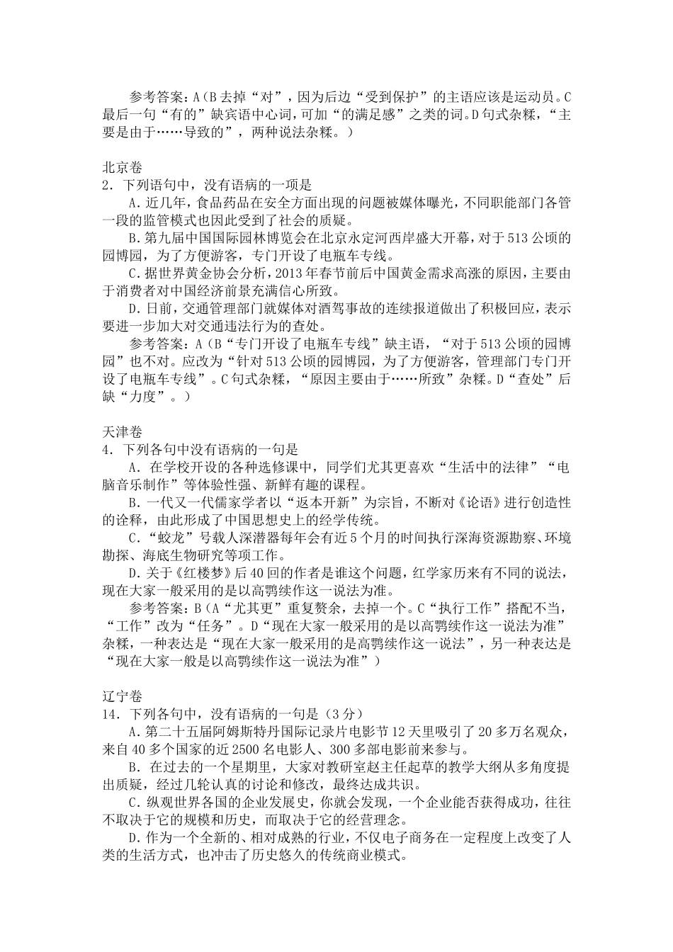 2013年高考病句_第2页