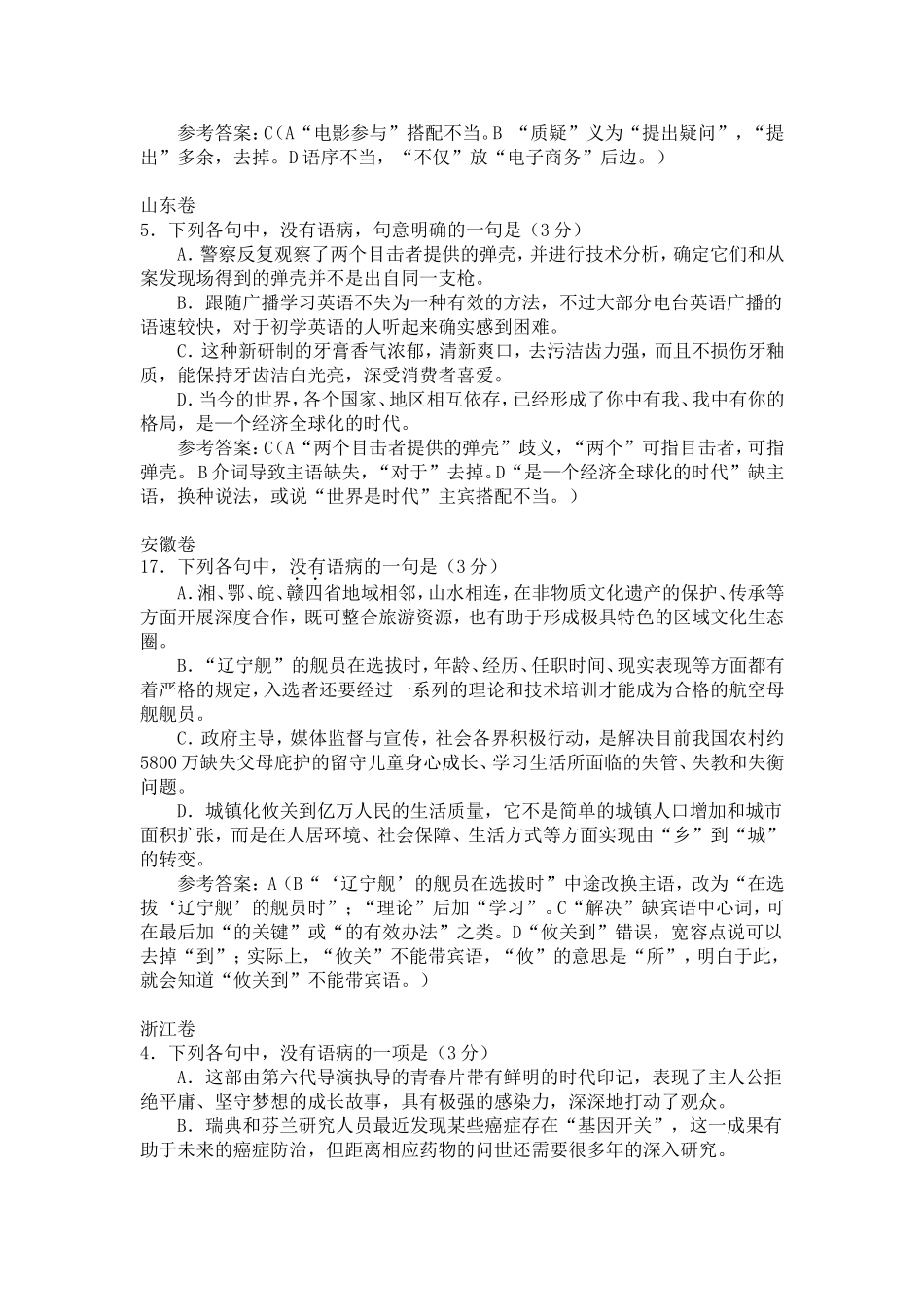 2013年高考病句_第3页