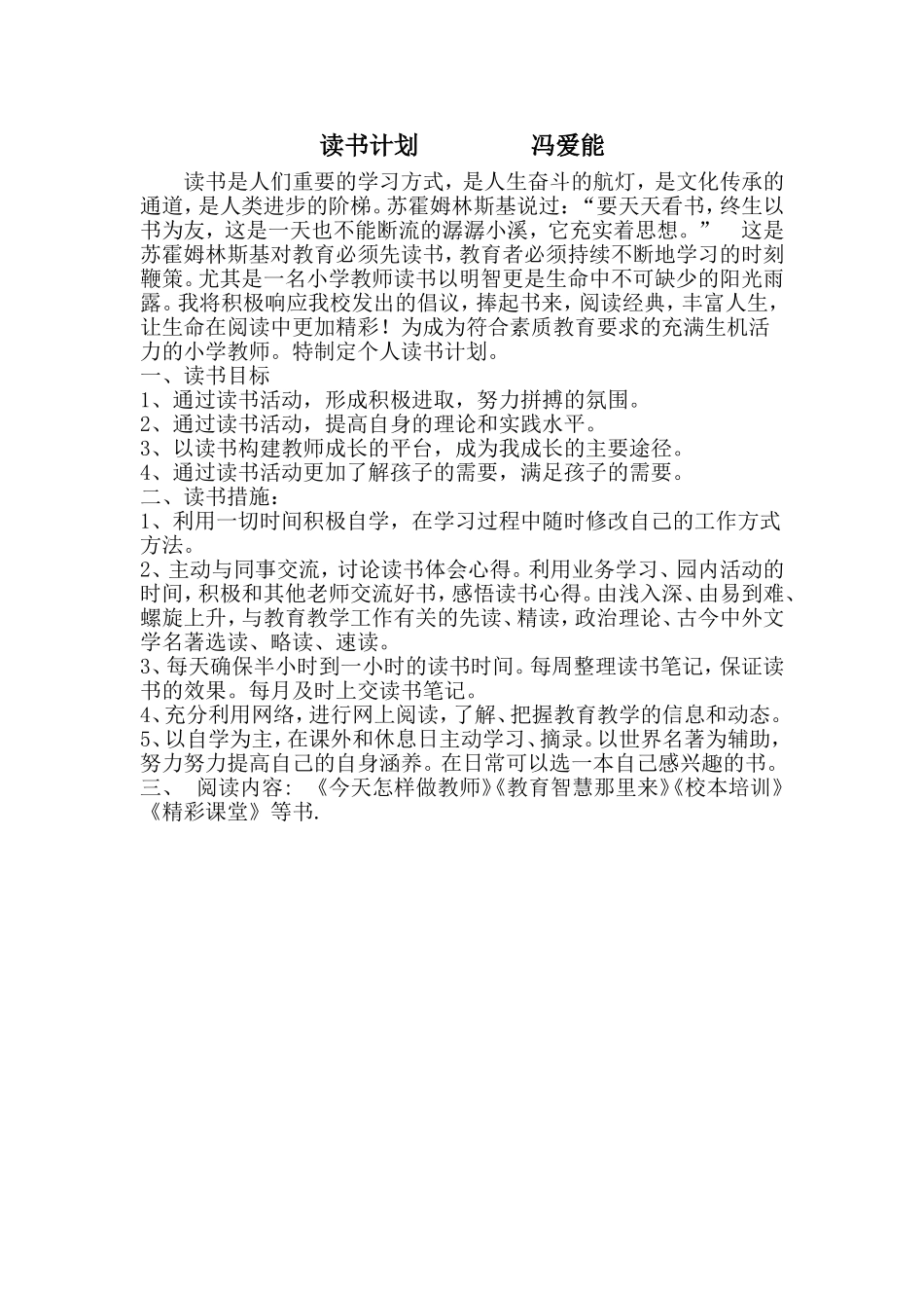 读书计划冯爱能_第1页