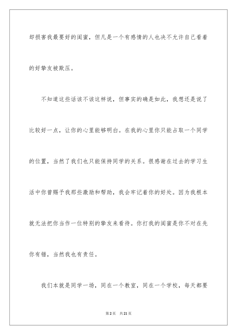 2024同学的道歉信_15_第2页