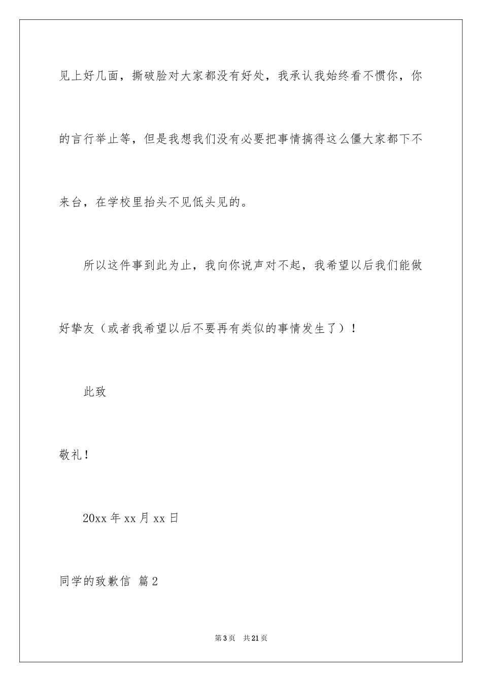 2024同学的道歉信_15_第3页