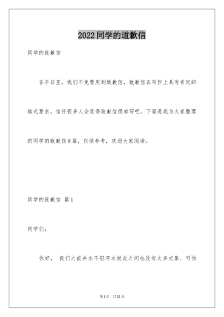 2024同学的道歉信_15