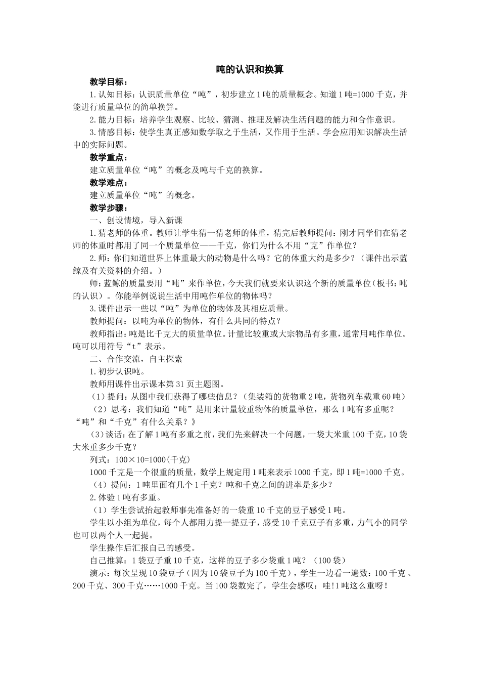 吨的认识和换算_第1页