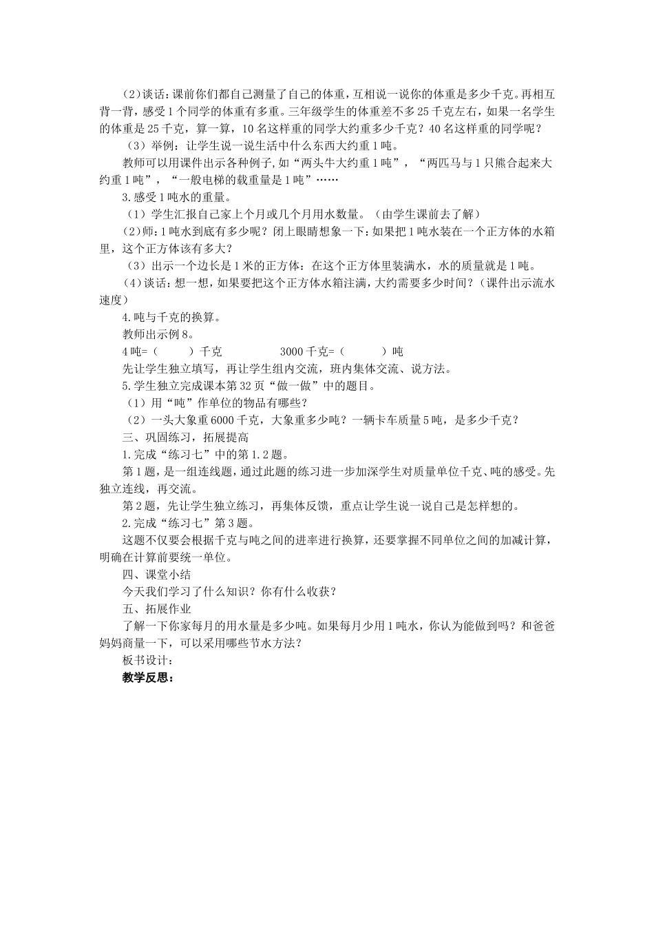 吨的认识和换算_第2页