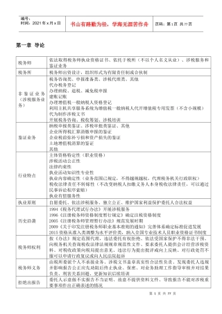 涉税服务实务——根据轻一整理