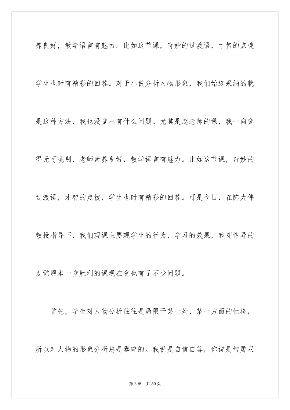 2024八年级上册语文教学反思_1_第2页