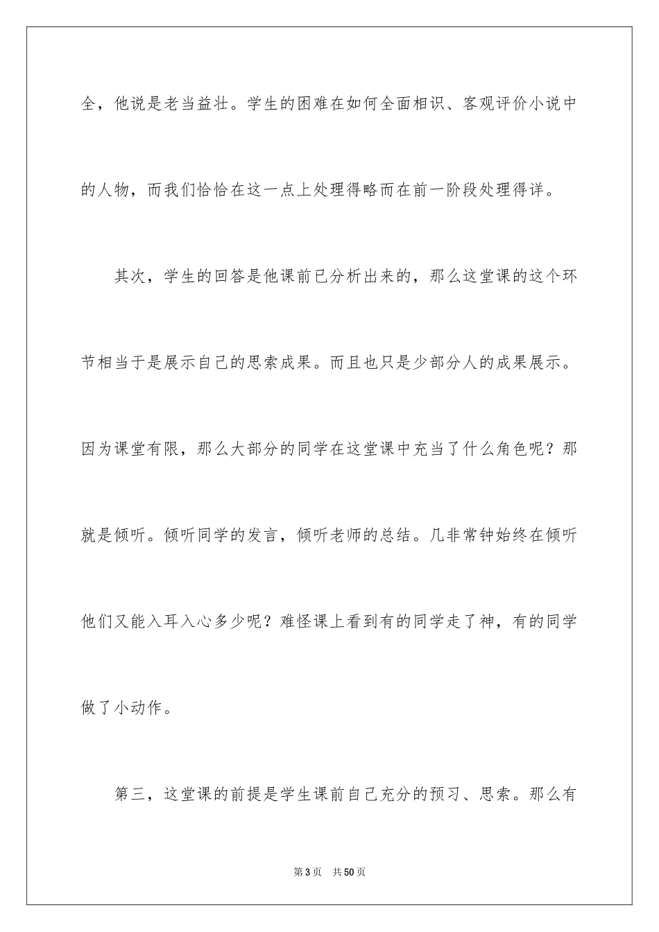 2024八年级上册语文教学反思_1_第3页