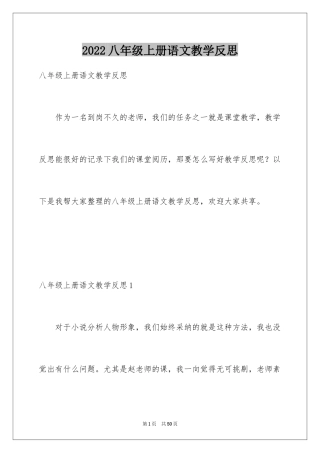 2024八年级上册语文教学反思_1