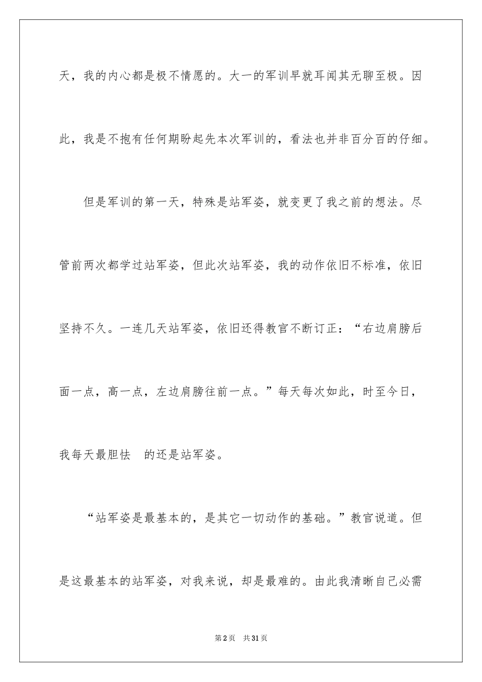 2024大一学生入学军训心得体会_第2页