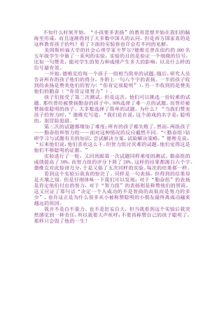 别让表扬毁了孩子