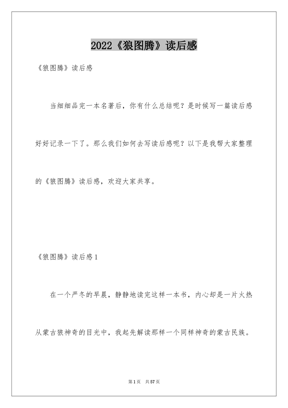 2024《狼图腾》读后感_15_第1页