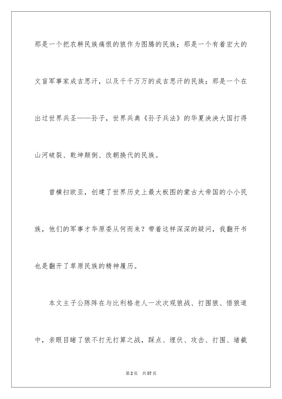 2024《狼图腾》读后感_15_第2页