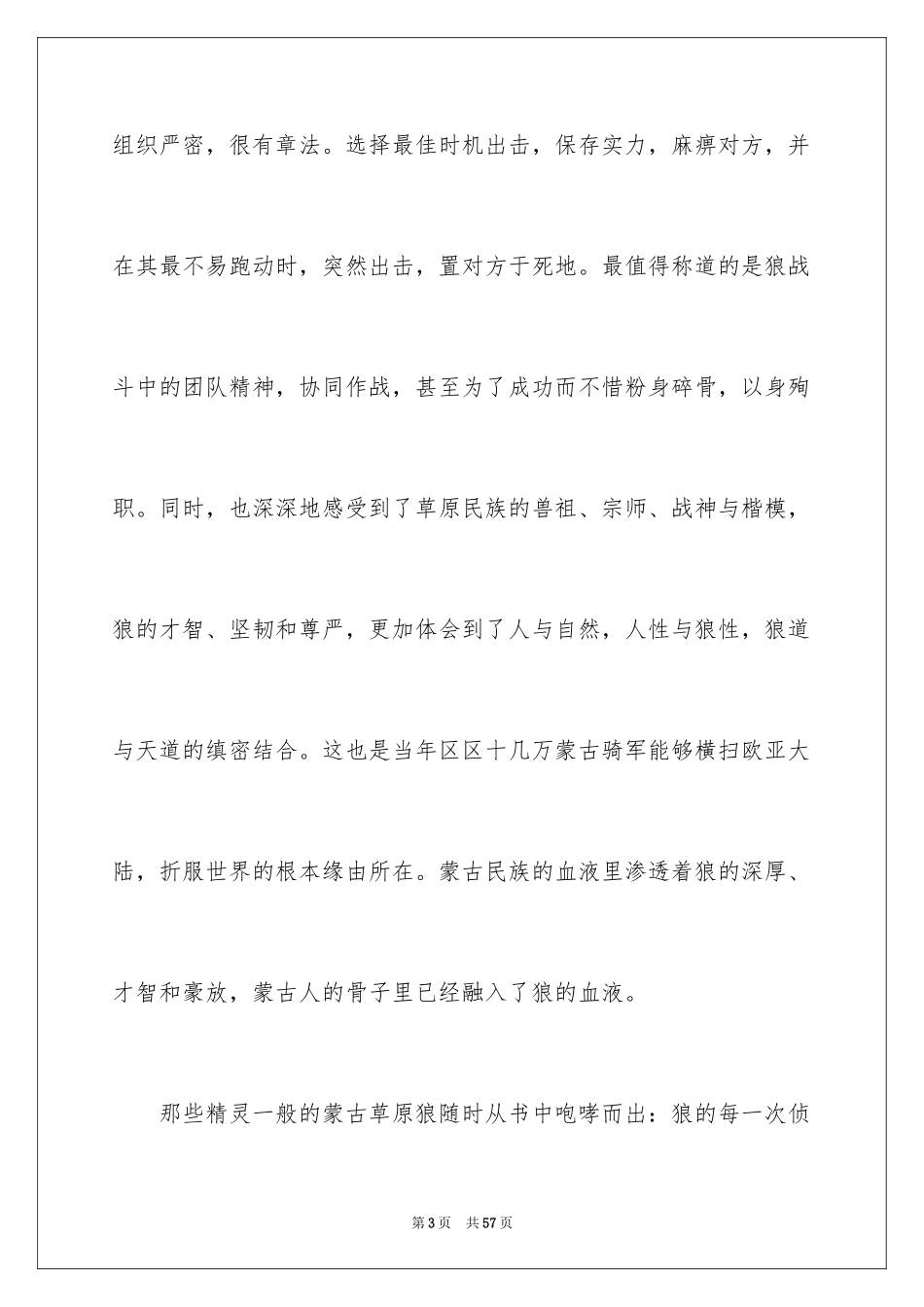 2024《狼图腾》读后感_15_第3页