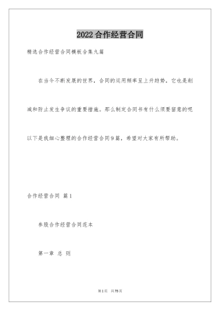 2024合作经营合同_51