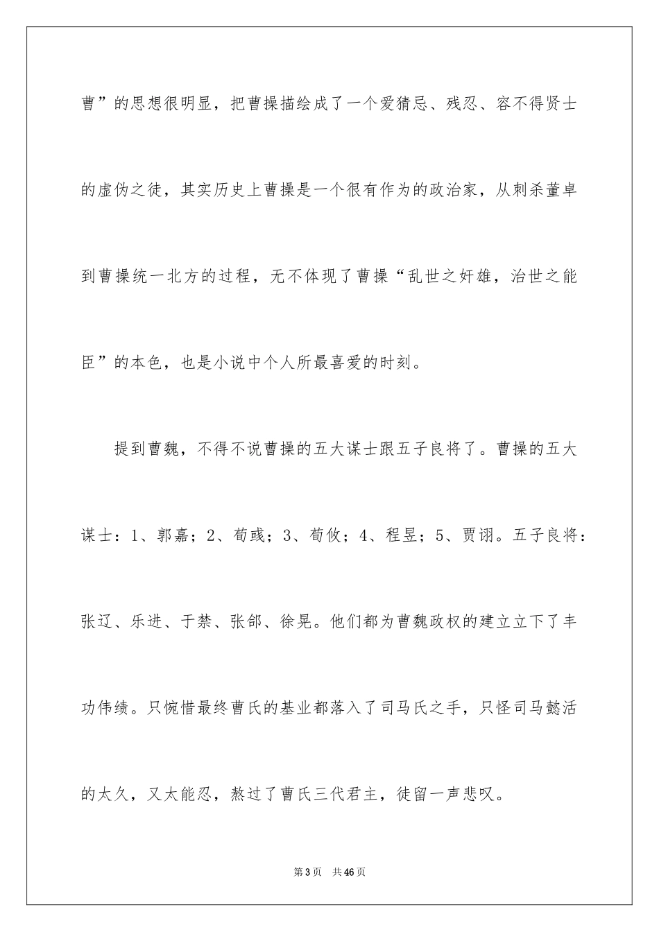 2024《三国演义》读书笔记_61_第3页