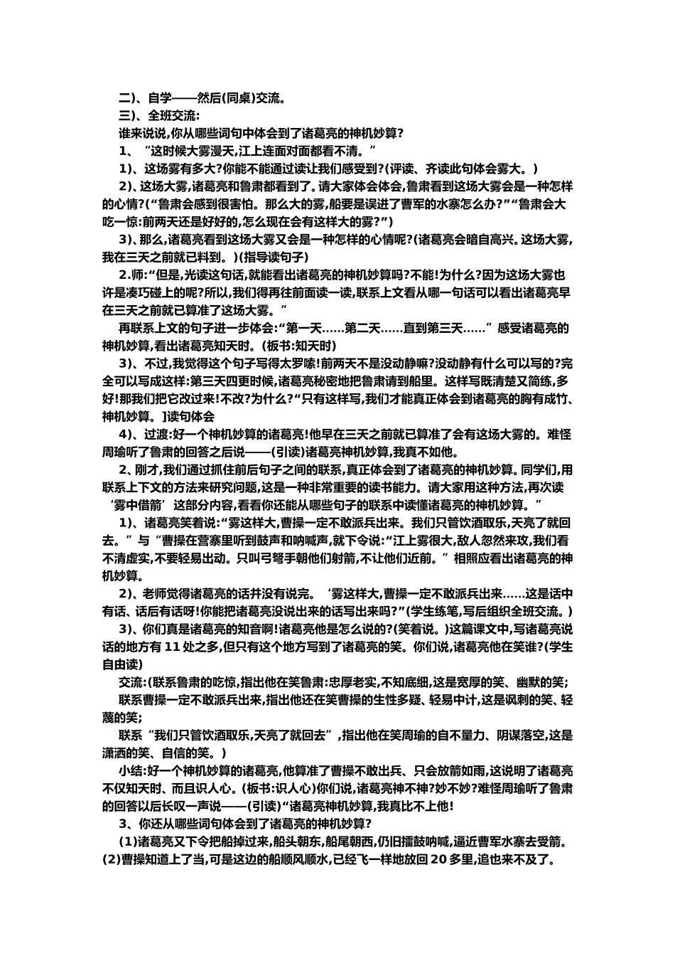 草船借箭教学设计 (2)_第2页