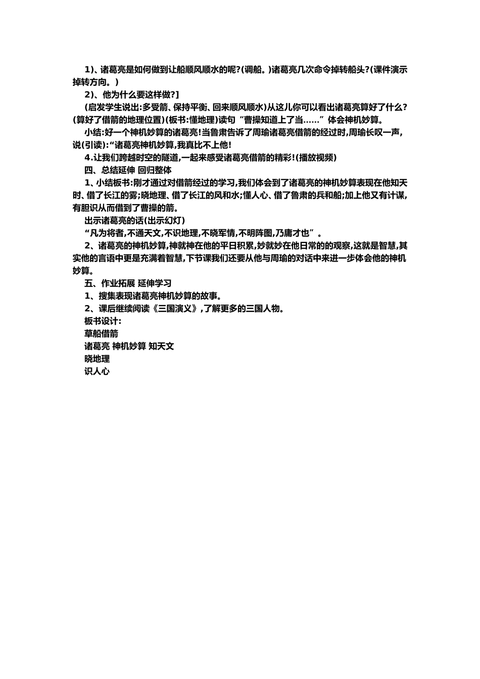 草船借箭教学设计 (2)_第3页