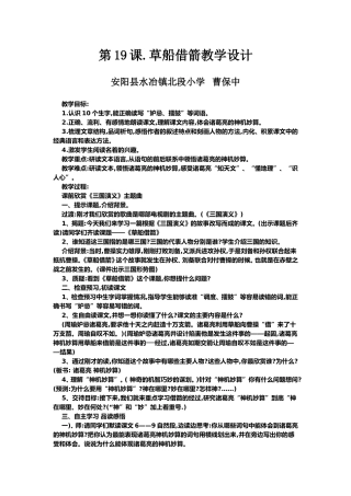 草船借箭教学设计 (2)