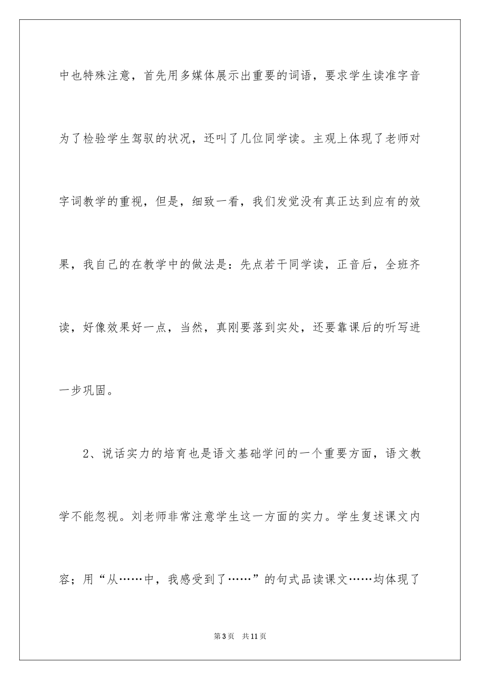 2024《我的第一本书》语文听课报告_1_第3页