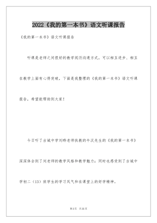 2024《我的第一本书》语文听课报告_1