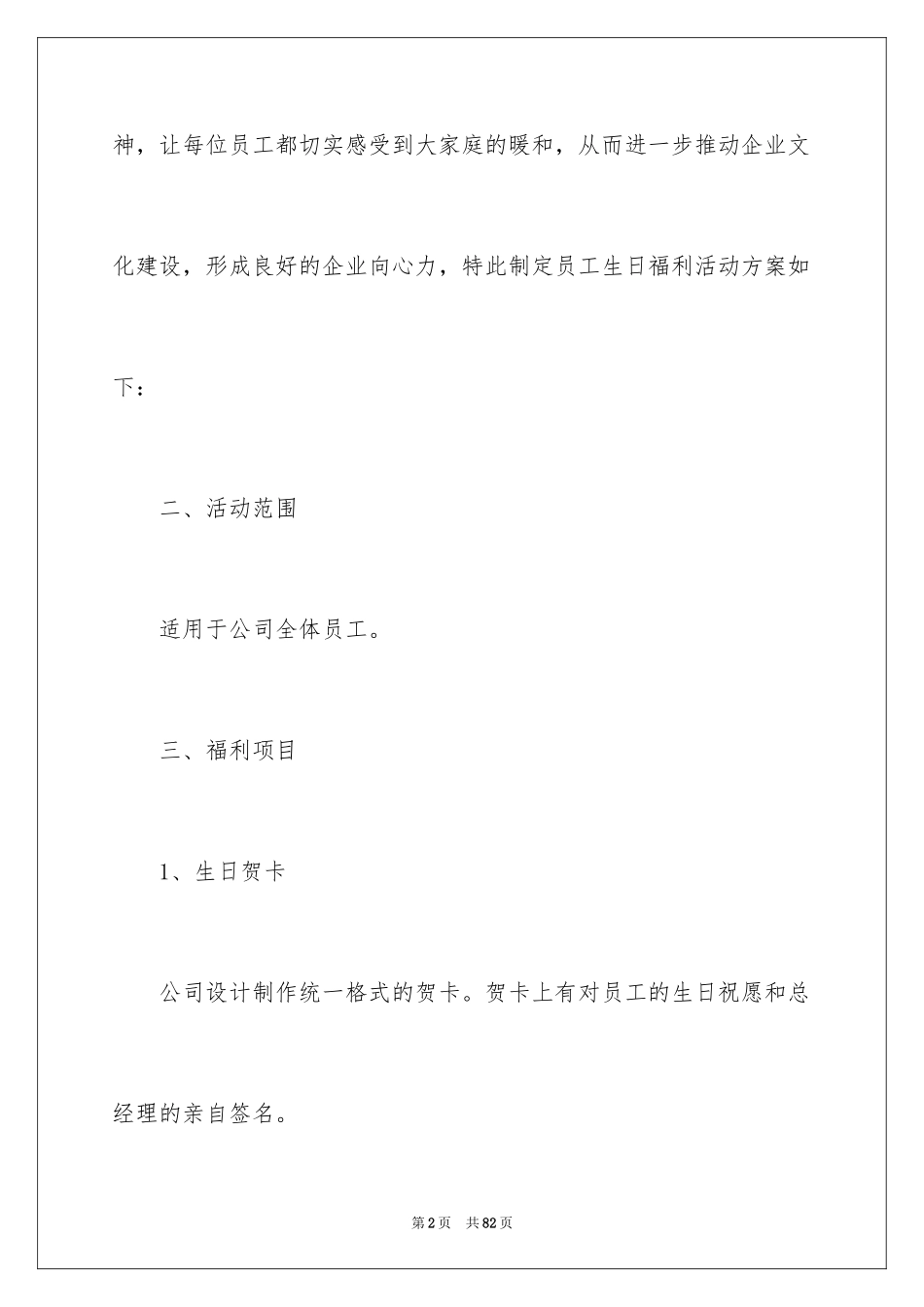2024员工生日福利方案_第2页
