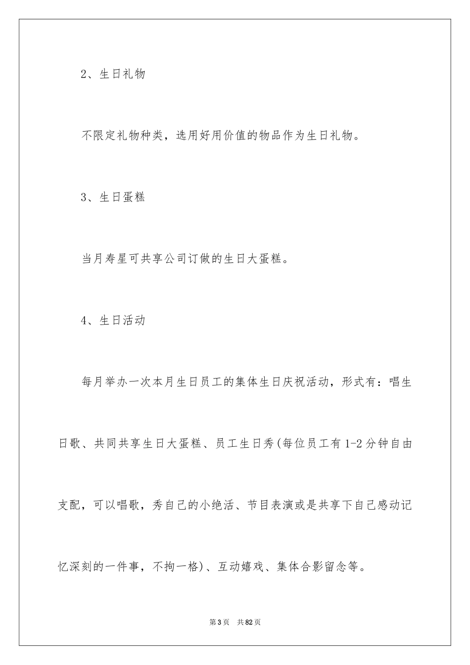2024员工生日福利方案_第3页
