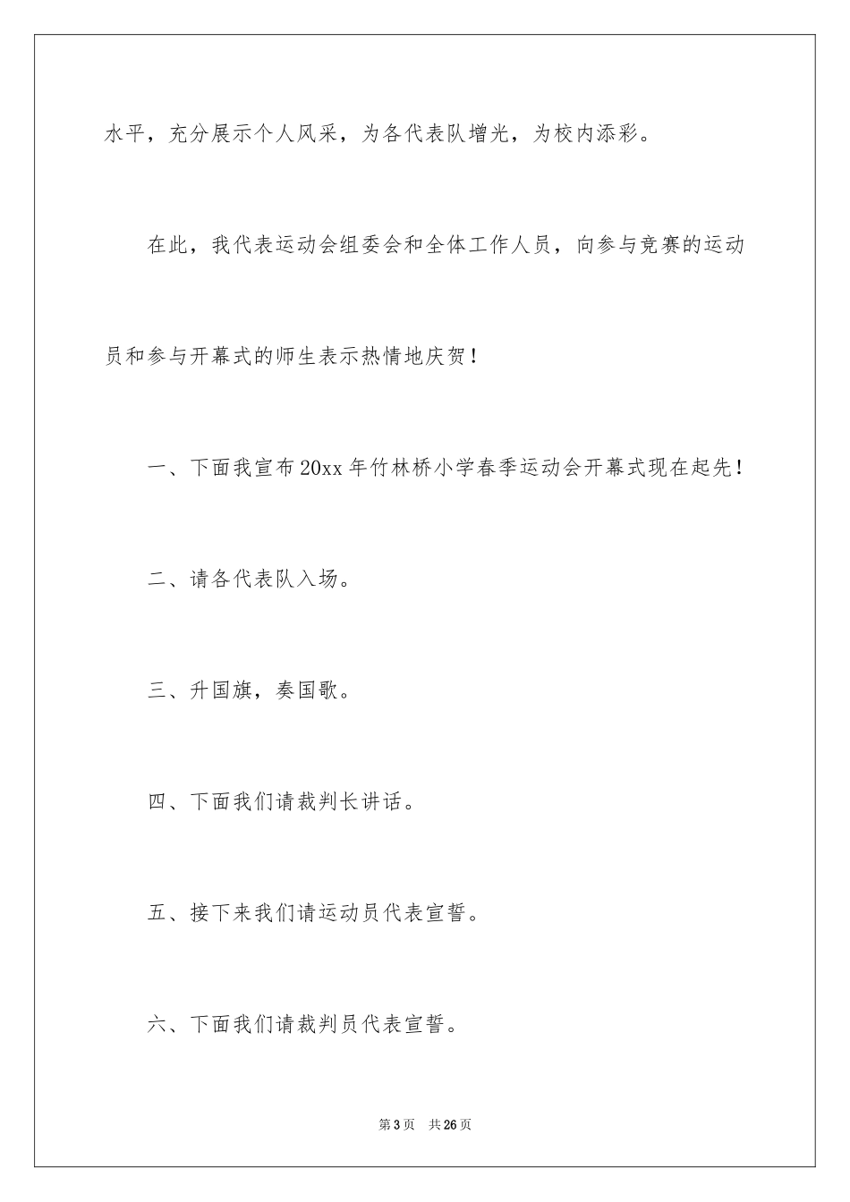 2024主持运动会主持词_62_第3页