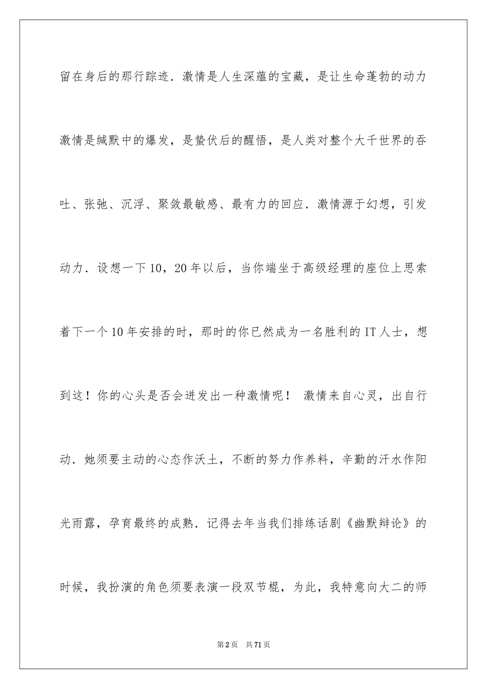 2024学生比赛演讲稿_1_第2页