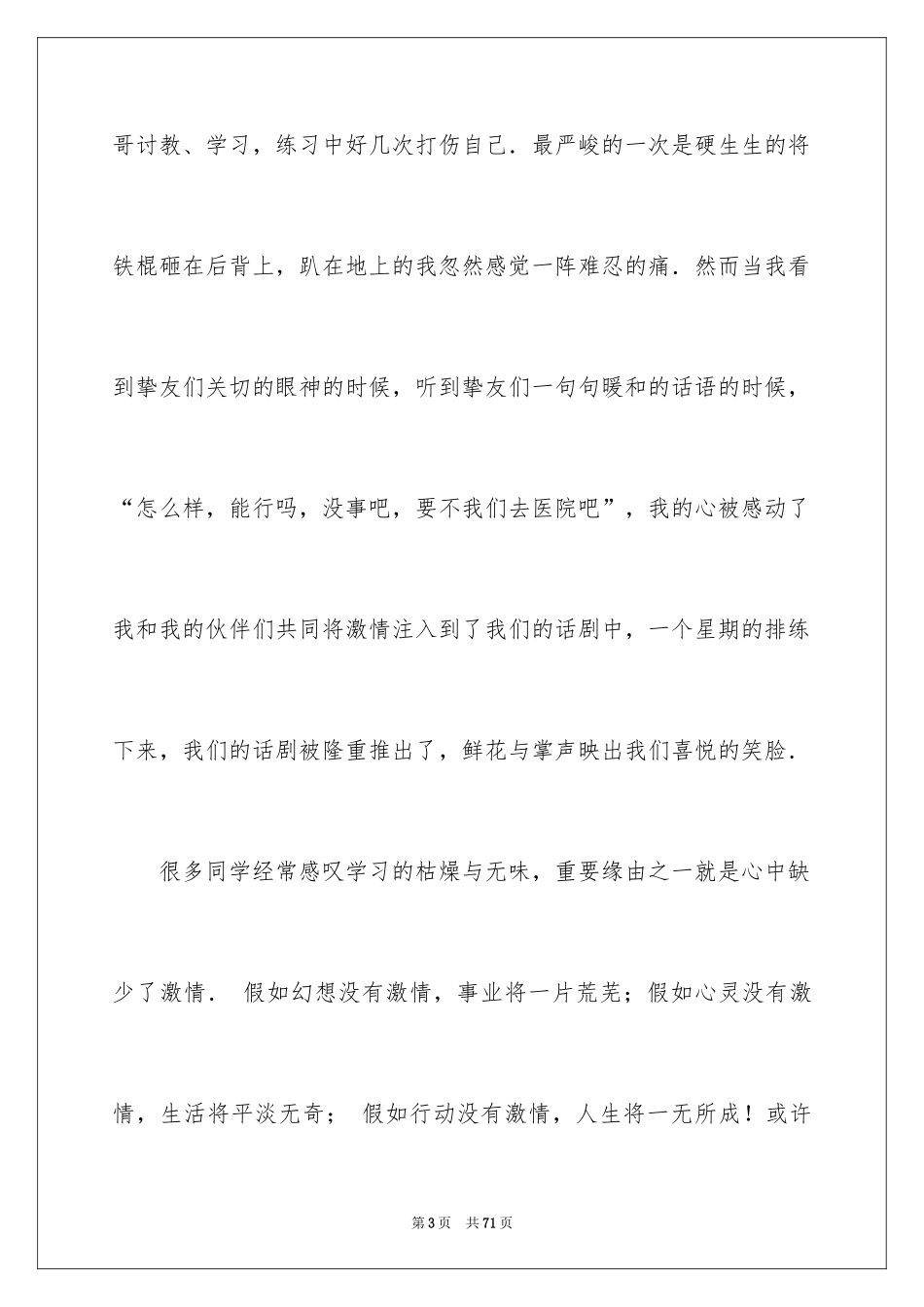 2024学生比赛演讲稿_1_第3页