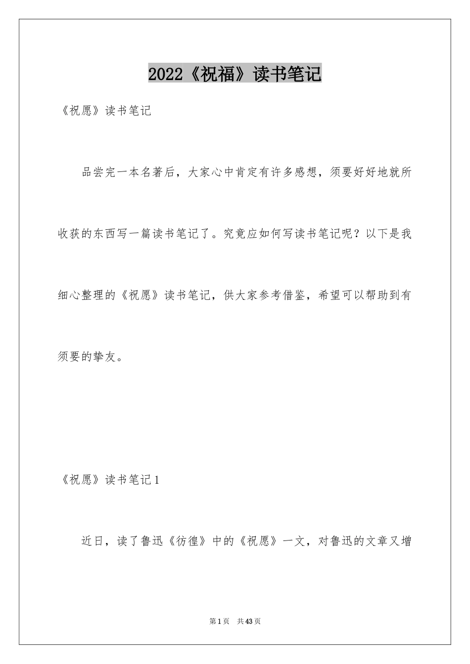 2024《祝福》读书笔记_2_第1页