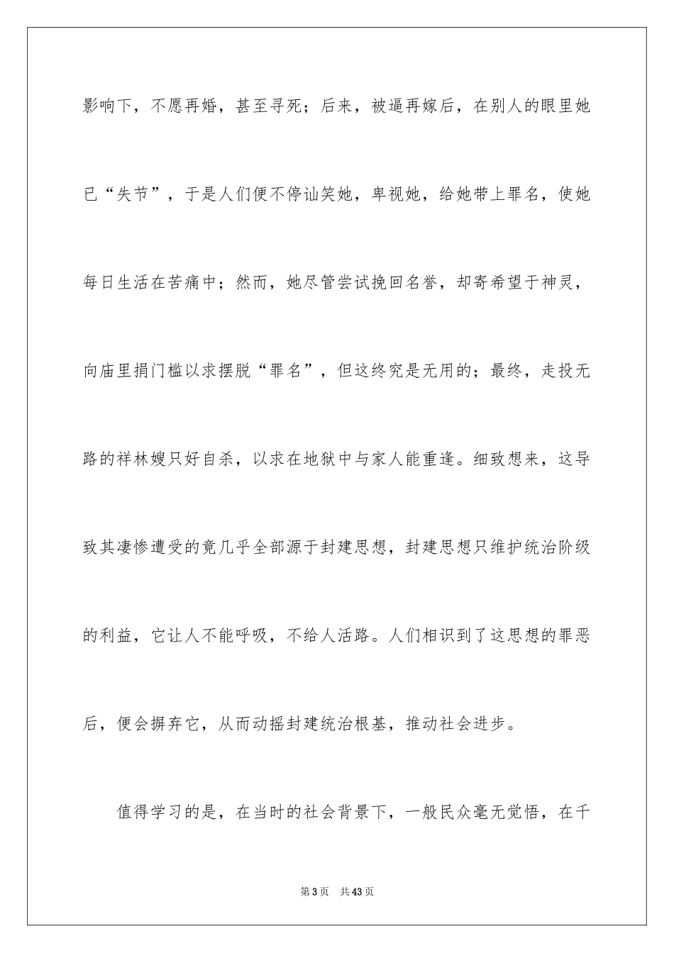 2024《祝福》读书笔记_2_第3页