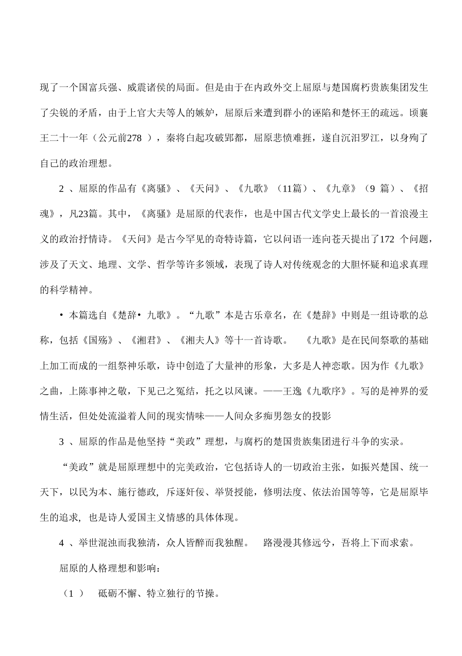 《湘夫人》自主赏析教案_第2页