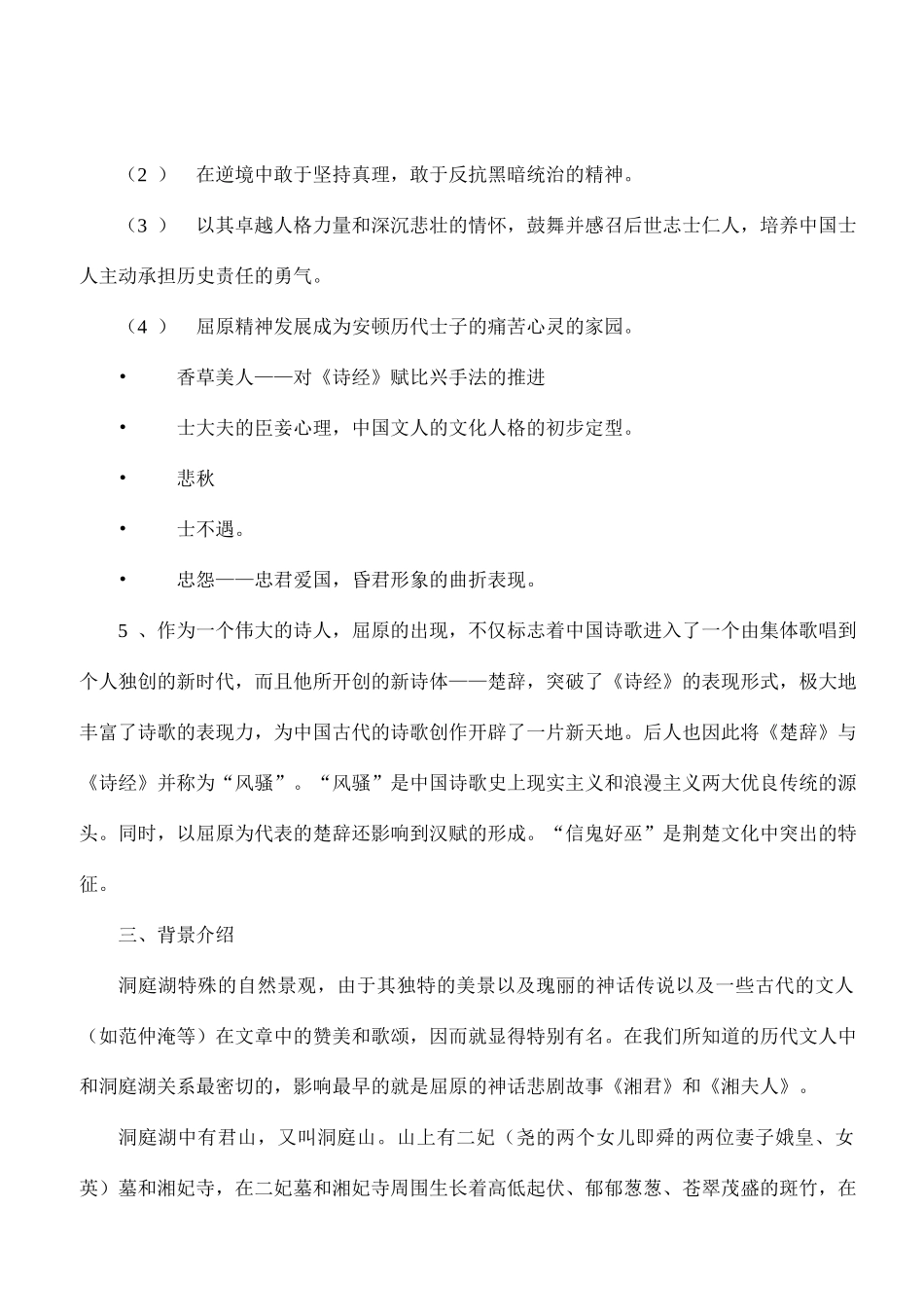 《湘夫人》自主赏析教案_第3页