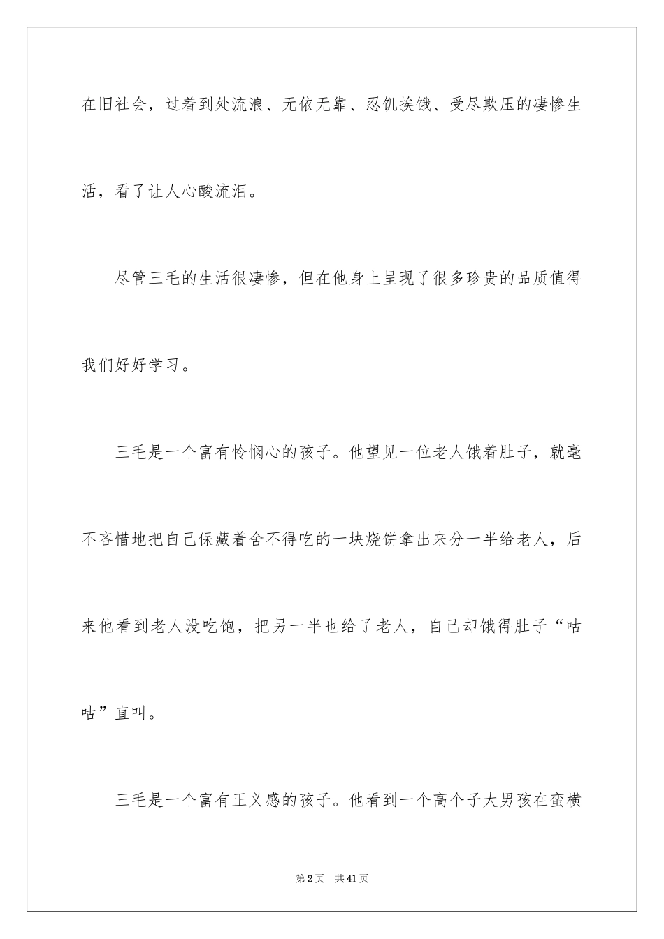 2024《三毛流浪记》读书心得_第2页