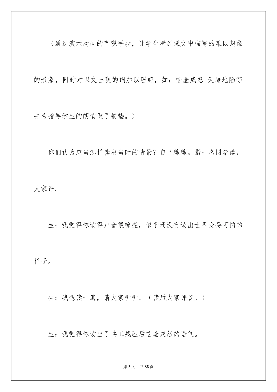 2024《女娲补天》教学反思_10_第3页