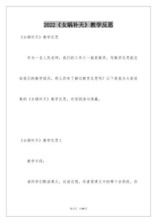 2024《女娲补天》教学反思_10