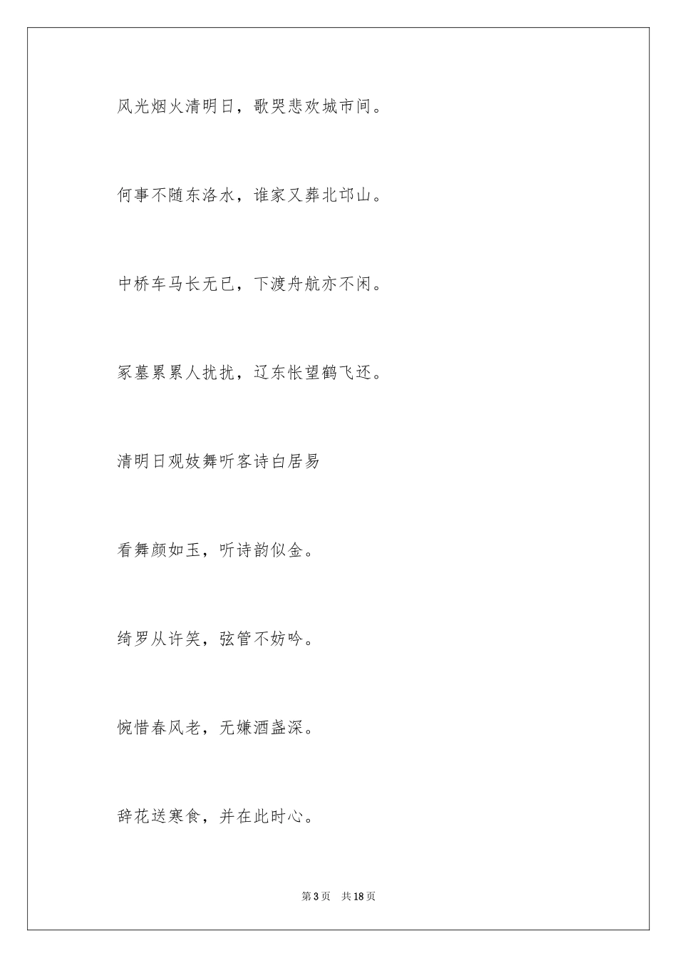 2024中国古代清明节的诗词_第3页