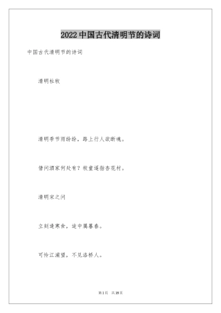 2024中国古代清明节的诗词