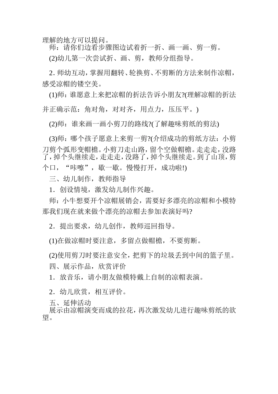 幼儿园中班趣味剪纸：漂亮的凉帽_第2页