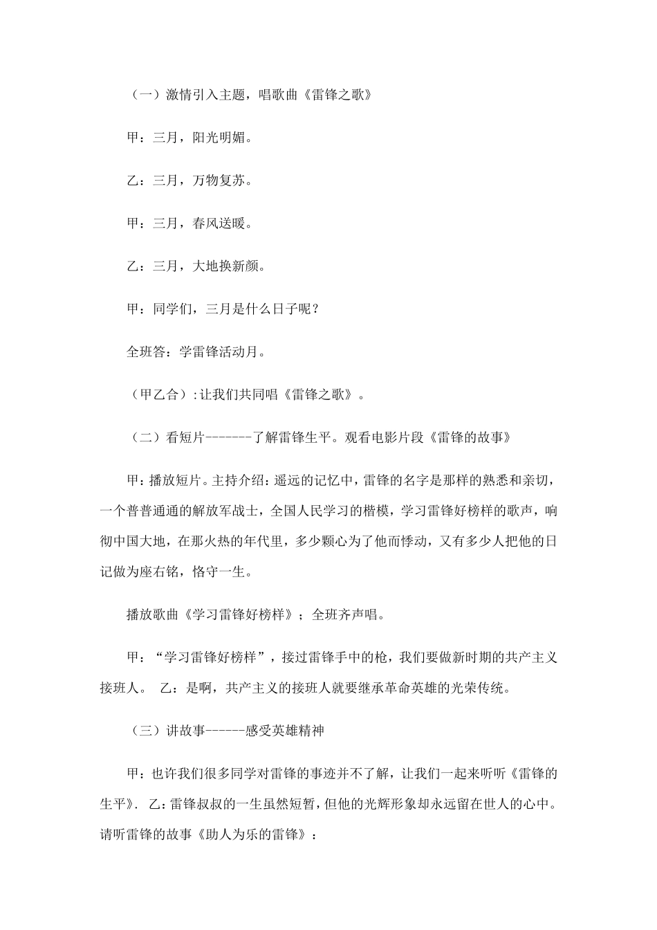 道德讲堂教学案例_第2页