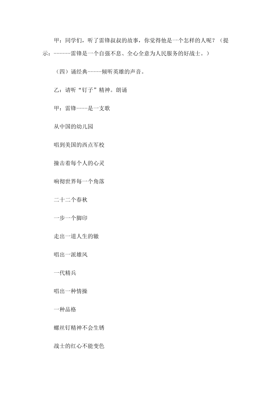 道德讲堂教学案例_第3页