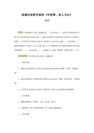道德讲堂教学案例