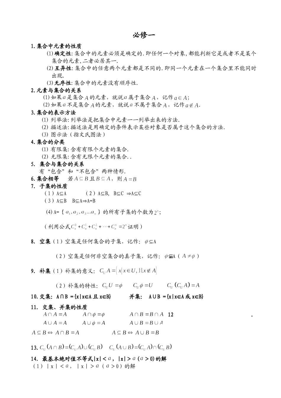 《函数、立几、解几》_第1页