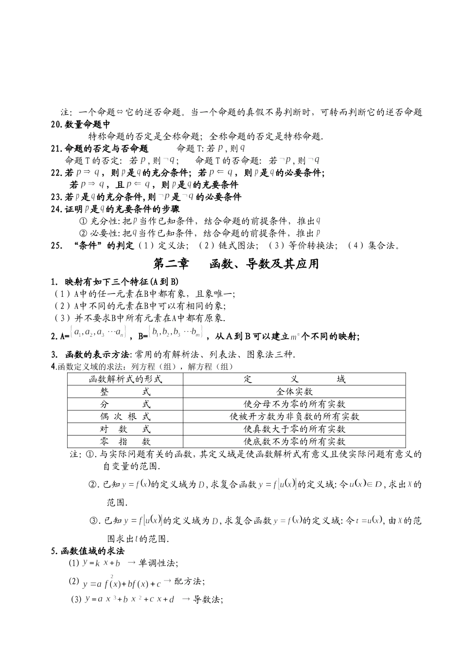 《函数、立几、解几》_第3页